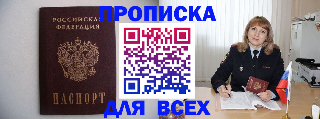 прописка паспорт в Мордовии