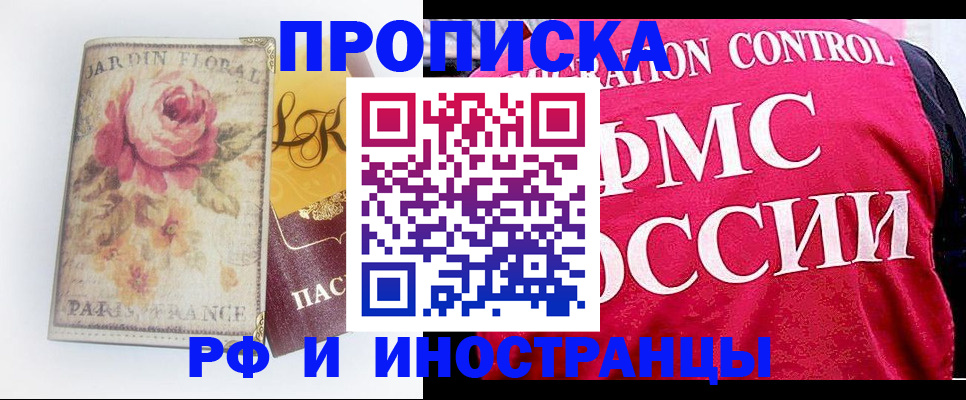 прописка в Мордовии
